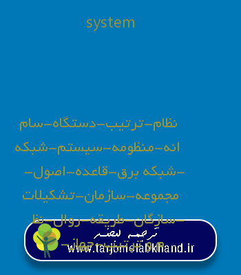 system به فارسی
